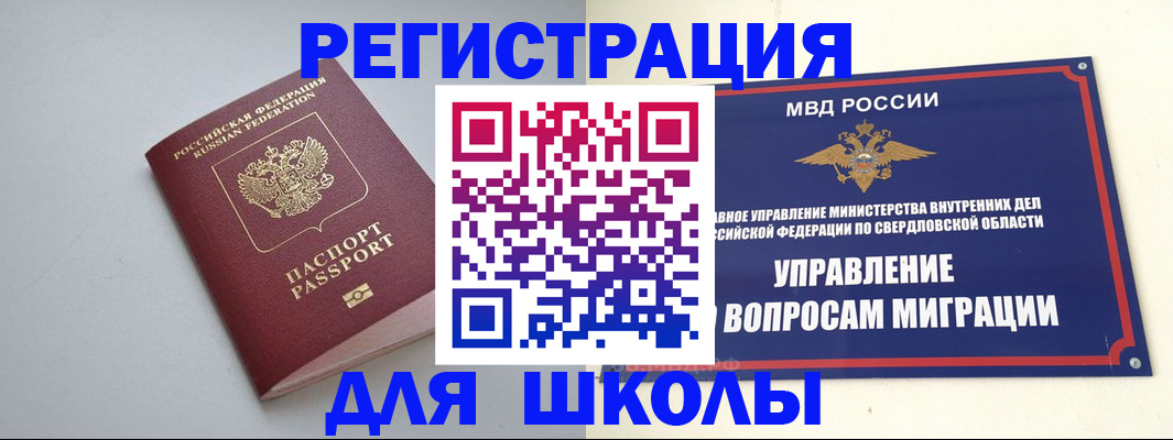 регистрация в Белоярске