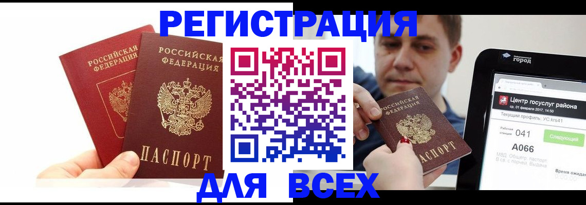 временная регистрация для школы в Белоярске